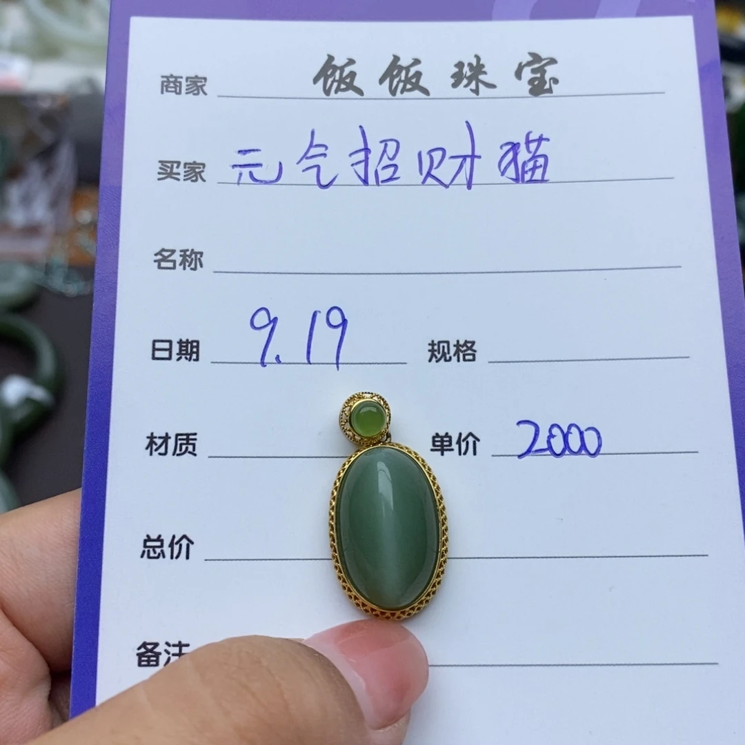 颈饰18K金镶嵌和田玉（碧玉）