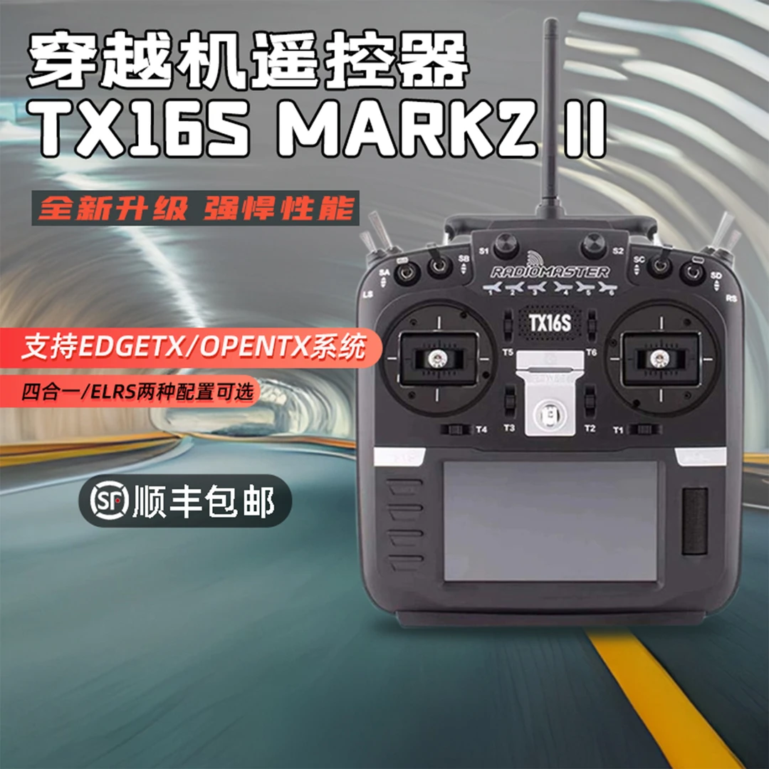 Radiomaster TX16S遥控器小黑羊Mark2穿越机航模ELRS接收机高频头