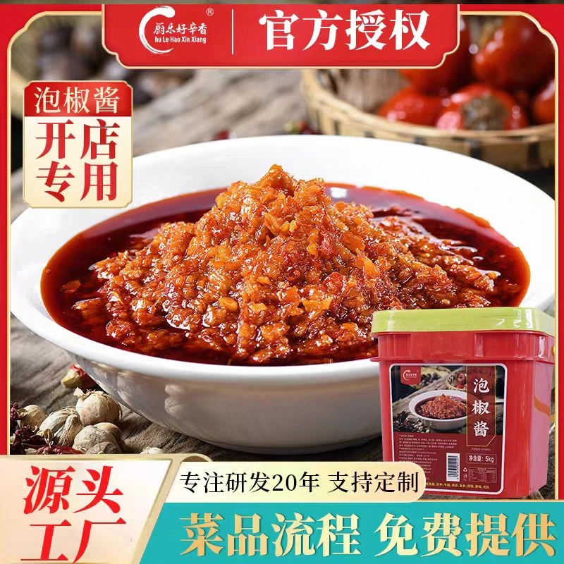泡椒酱万州烤鱼纸包鱼砂锅牛蛙鸡杂米线餐饮批发复合酱