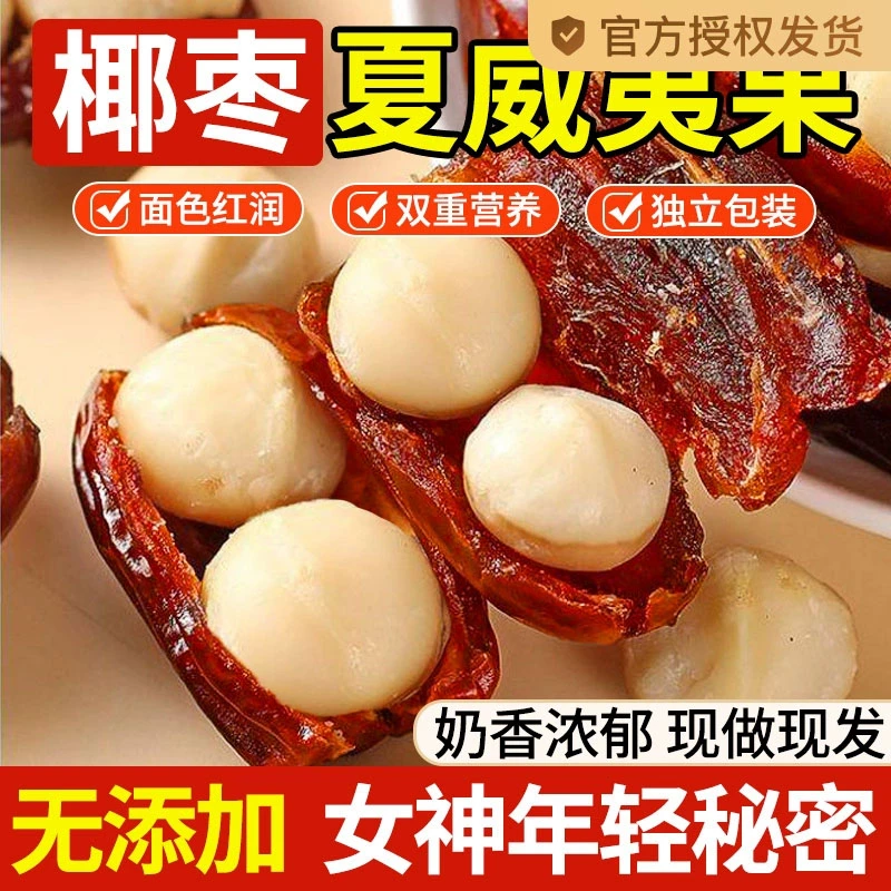 椰枣夏威夷果抱抱果坚果独小包装耶枣包零食无添加正品官方旗舰店