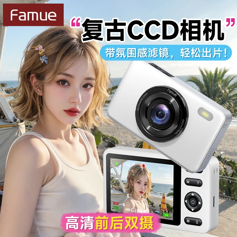 Famue复古CCD数码相机学生入门级旅行校园随身卡片机自带美颜礼盒