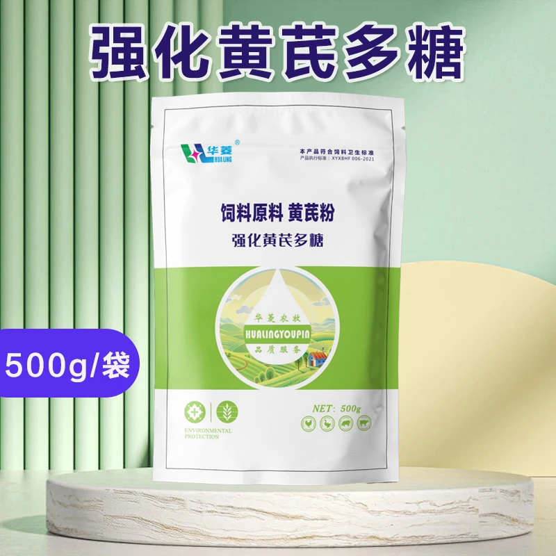 强化黄芪多糖 养殖常备