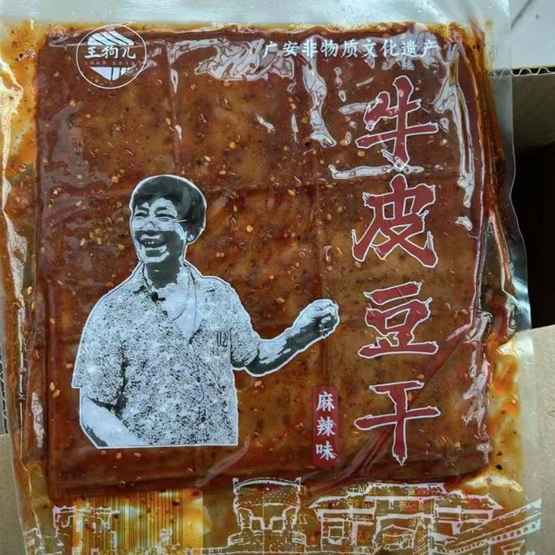 新日期王狗儿正宗即食豆零食麻辣五香牛皮豆腐干零食四川凉拌豆干