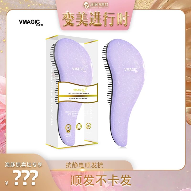 【海豚专属】vmagiccare抗静电按摩梳随身带顺发蓬松梳头女士学生