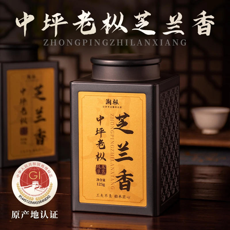 潮枞【中坪老枞芝兰】125g潮工夫 炭焙正宗潮州凤凰单丛茶春茶兰香