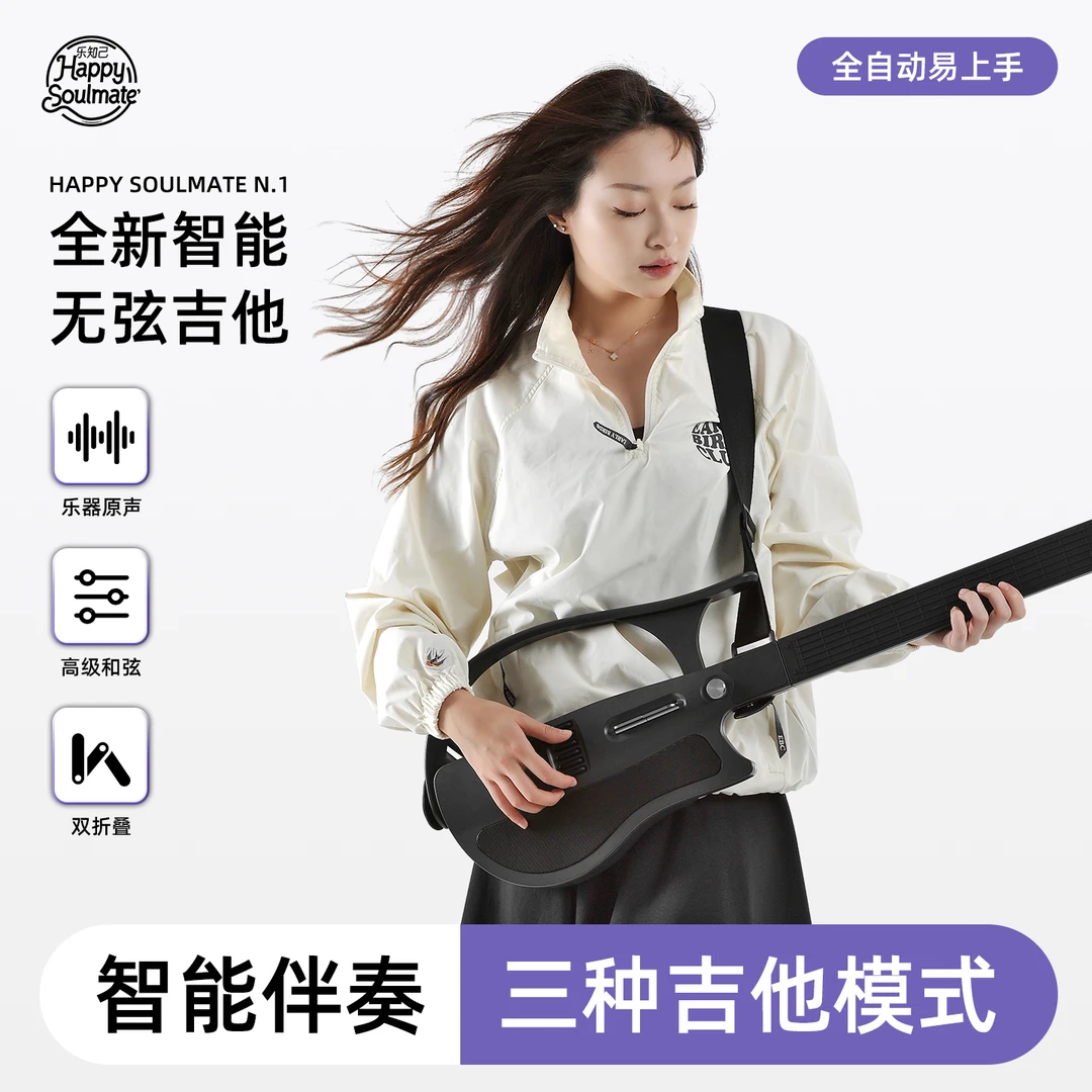 HAPPY SOULMATE/乐知己无弦吉他融合伴奏智能电吉他自动挡弹唱
