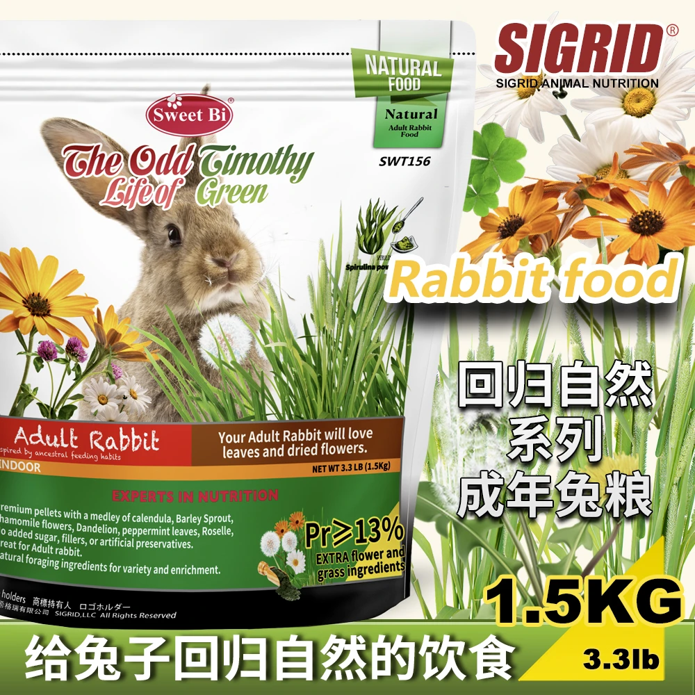碧甜自然系列成年兔粮1.5kg高纤维低谷物淀粉兔子主食兔饲料牧草