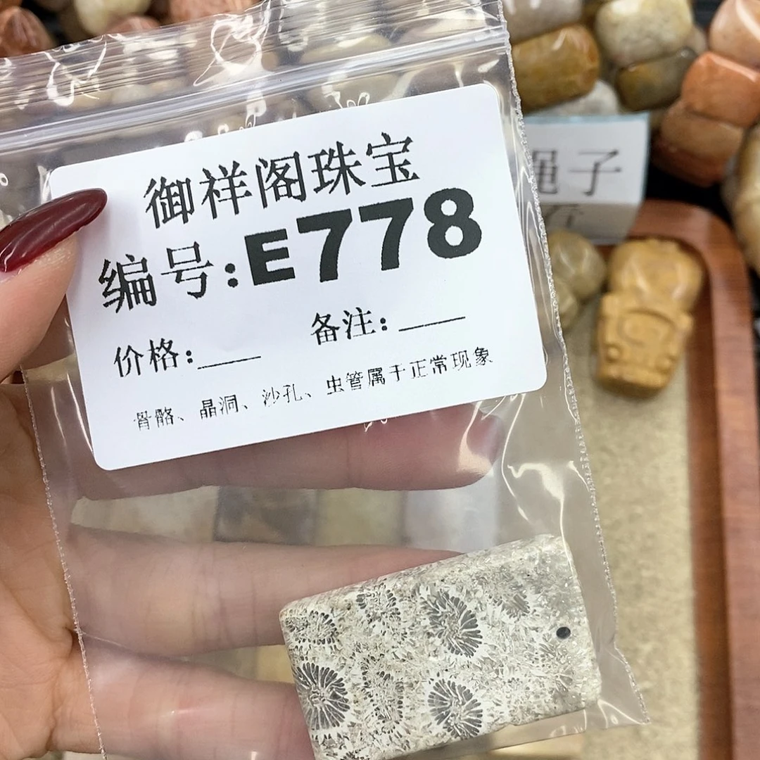 硅化珊瑚（珊瑚玉）n未镶嵌武****呀