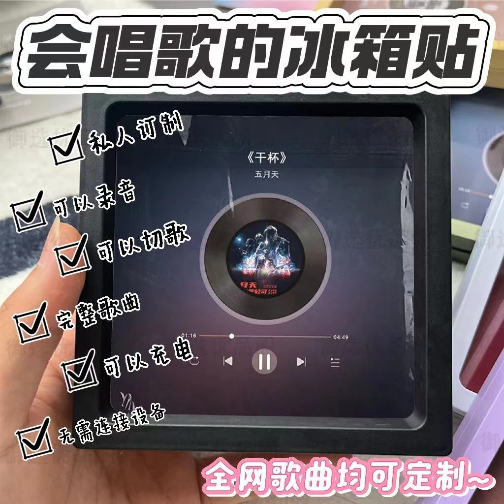 五月天生日快乐创意周边会唱歌的冰箱贴音乐播放器磁带音乐冰箱贴