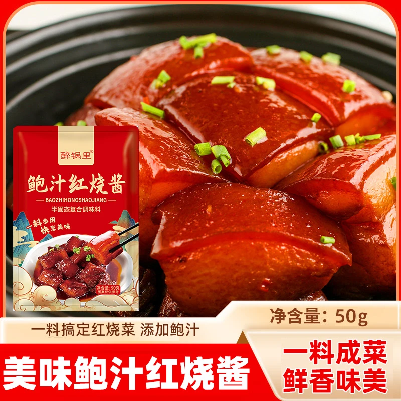 【到手12袋】醉锅里鲍汁红烧酱50g家用小包装红烧排骨调味品酱料