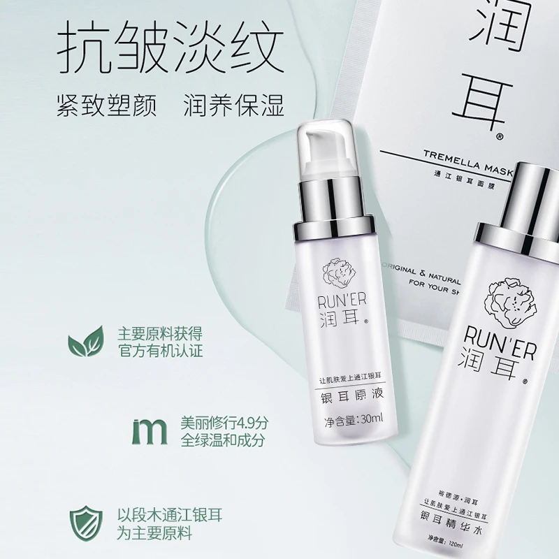 润耳精华水原液面膜极简白组合装抗皱保湿紧致舒缓有机通江银耳