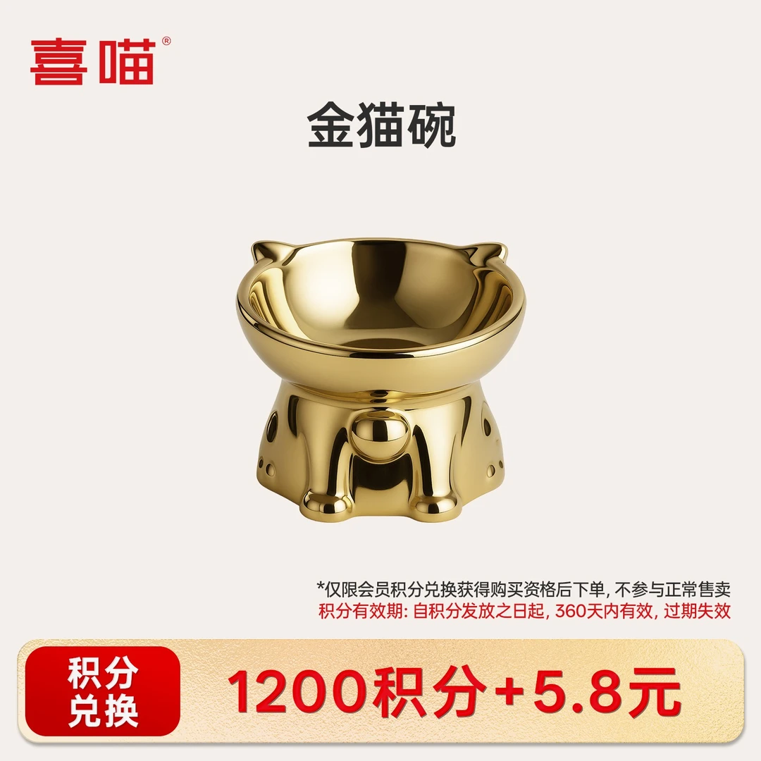 【积分兑换】喜喵金碗