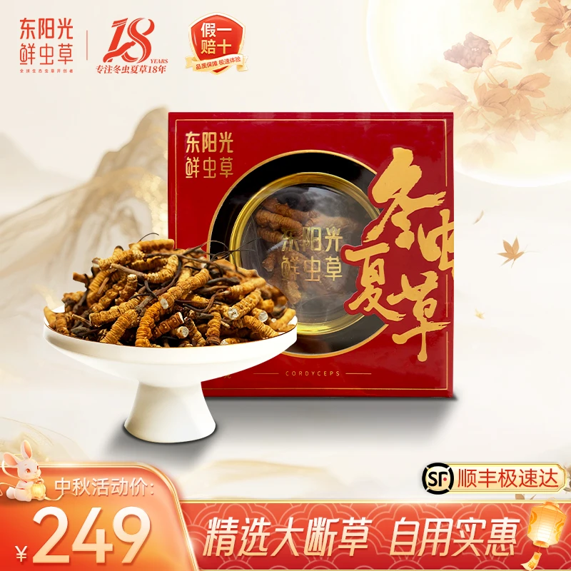东阳光冬虫夏草断草礼盒装中秋送礼自用性价比正宗虫草滋补精选