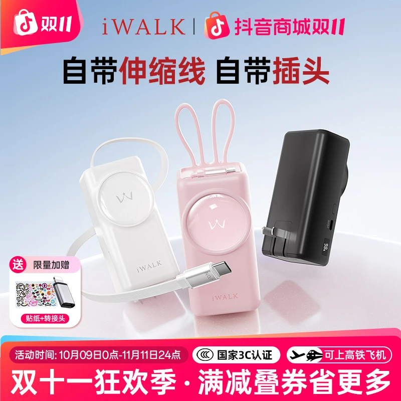 【双11狂欢 3C认证】iWALK爱沃可能量兔三合一充电宝1万毫安自带线