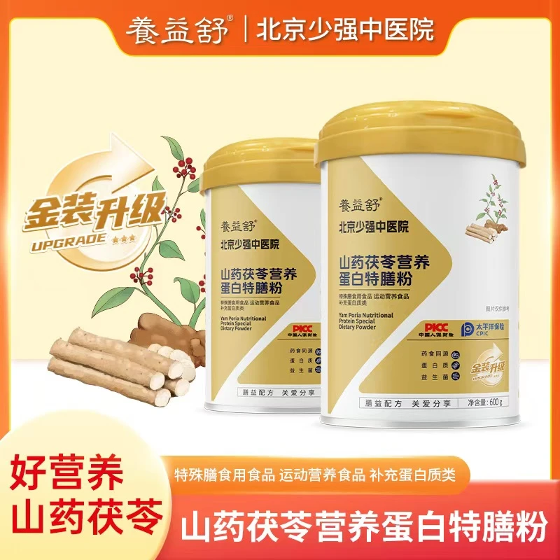 『少强优选』山药茯苓营养蛋白特膳粉600g/罐（抖音官方正品）膳食
