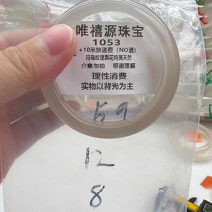 玛瑙/玉髓未镶嵌手镯59。  1053