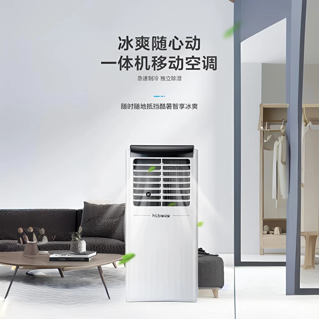 HLB可移动单冷一体机无外机大2匹空调免安装立式省电！制冷便捷