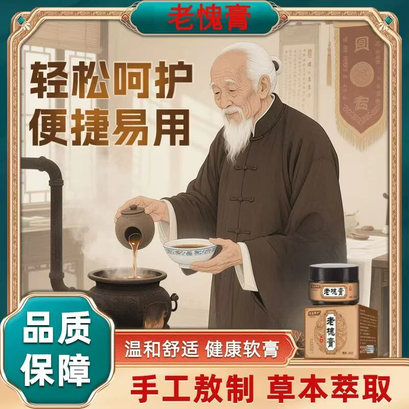 BY2-正品【古法呵护】植物精华萃取老槐膏男女通用内外混合古法熬制