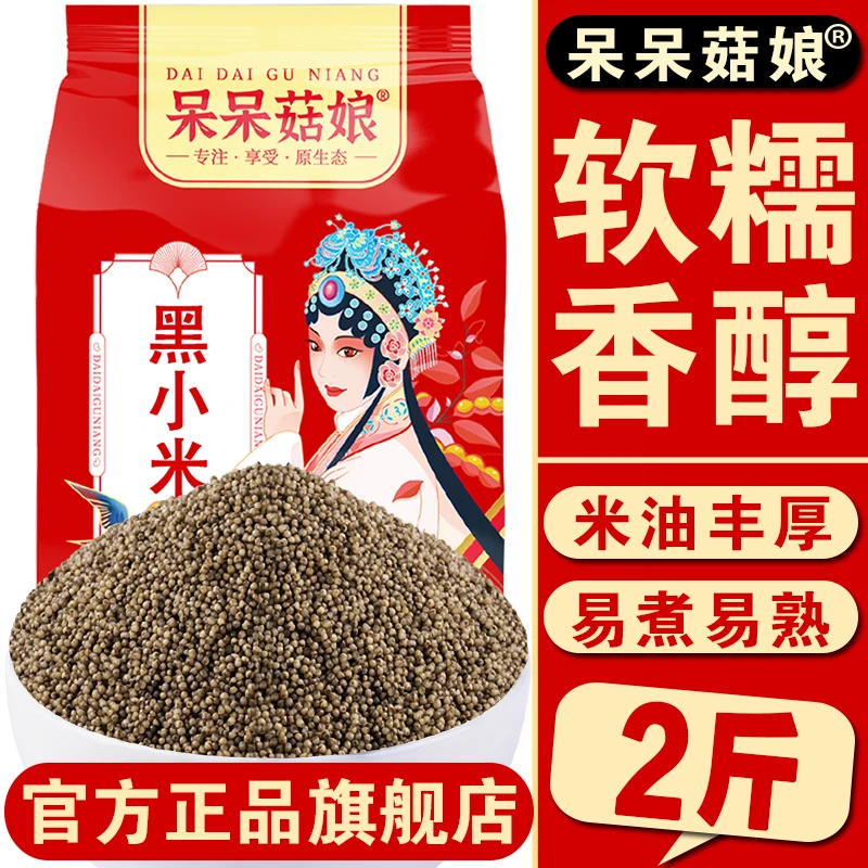 黑小米2斤/5斤米脂小米新米小黑米月子油小米小米粥早餐煮粥煲汤D