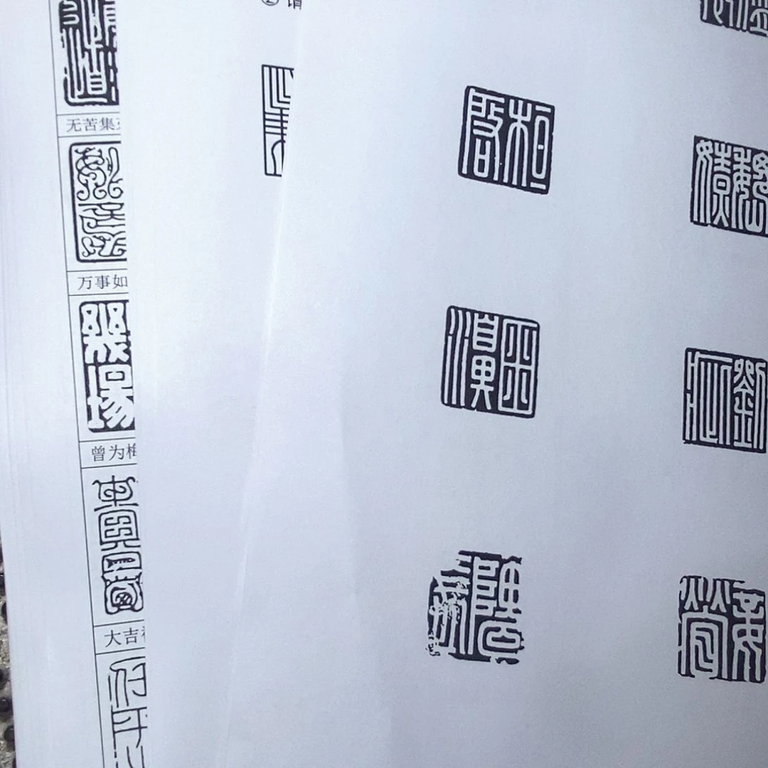 拓片用纸印石哦哦哦哦哦哦