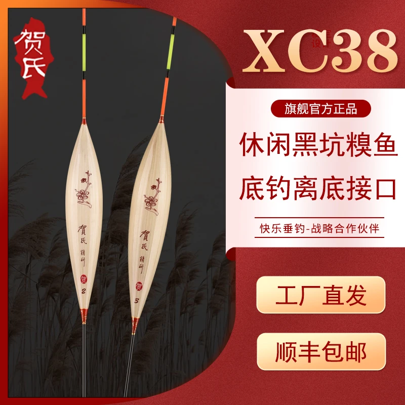 深圳贺氏浮漂-XC38高灵敏芦苇鱼漂正品黑坑野钓鲤鱼等综合浮漂