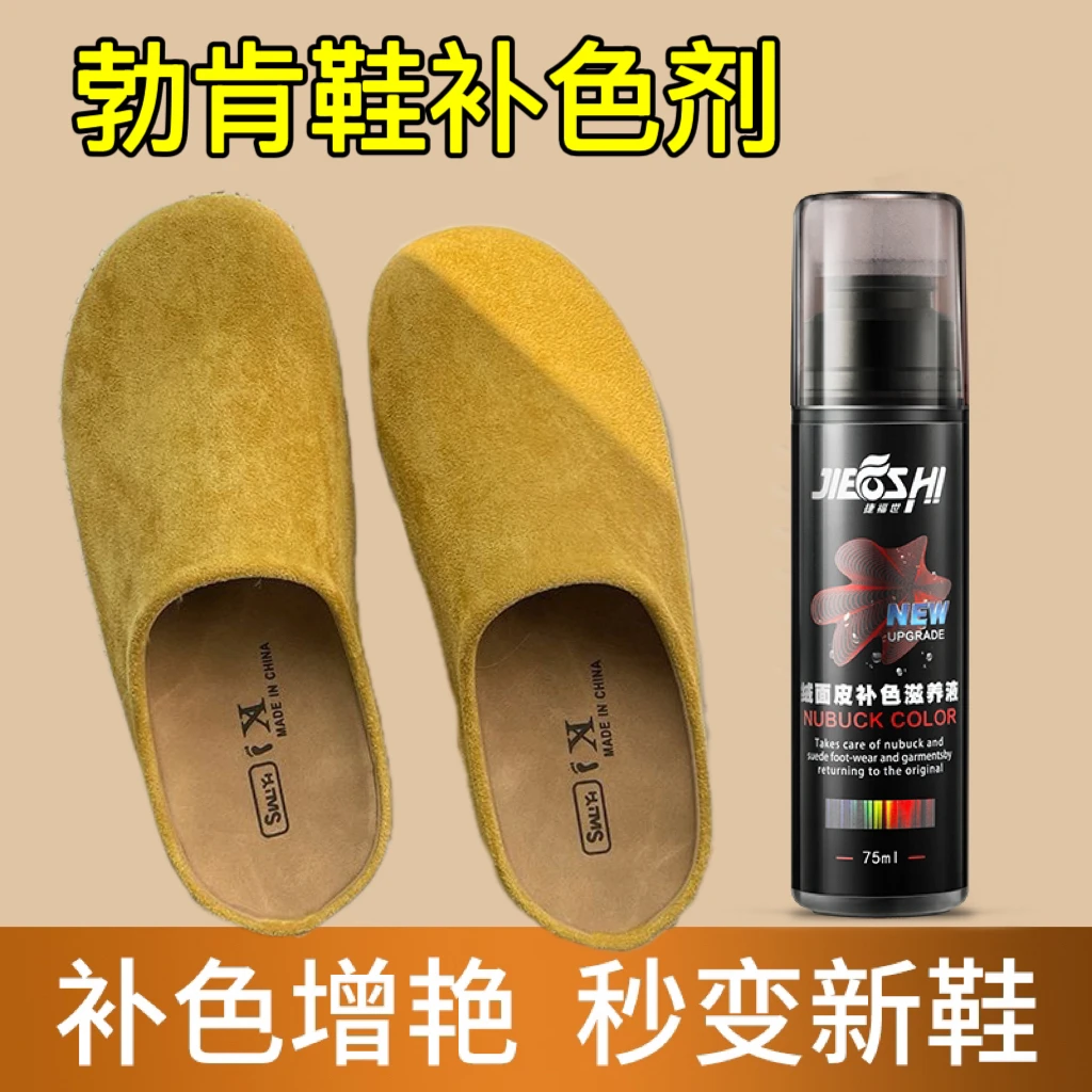 柠檬黄勃肯鞋补色剂翻毛皮补色翻新ugg雪地靴护理染色磨砂鞋专用