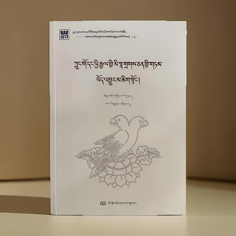 中外名人名言书籍1000句:汉藏合璧藏文