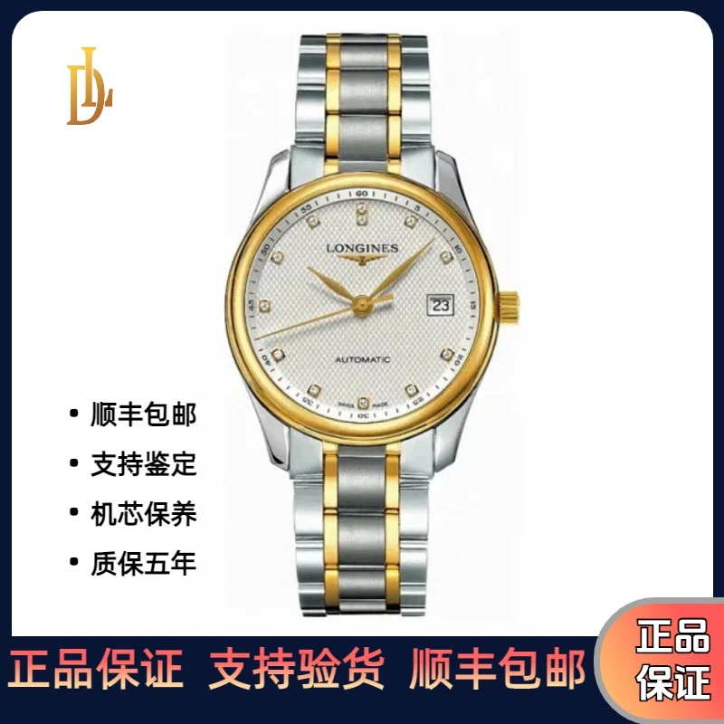 99新 Longines/浪琴 L2.518.5.77.7/名匠/白钻/公价22500/36表径