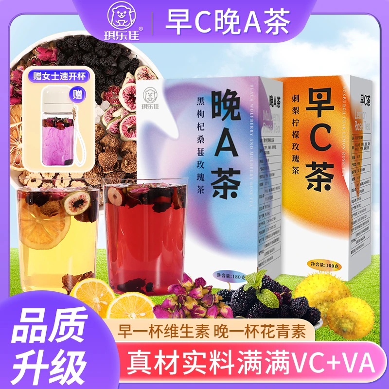 早C晚A茶柠檬刺梨桑葚黑枸杞玫瑰茶包花果茶水果早c晚a茶独立包装