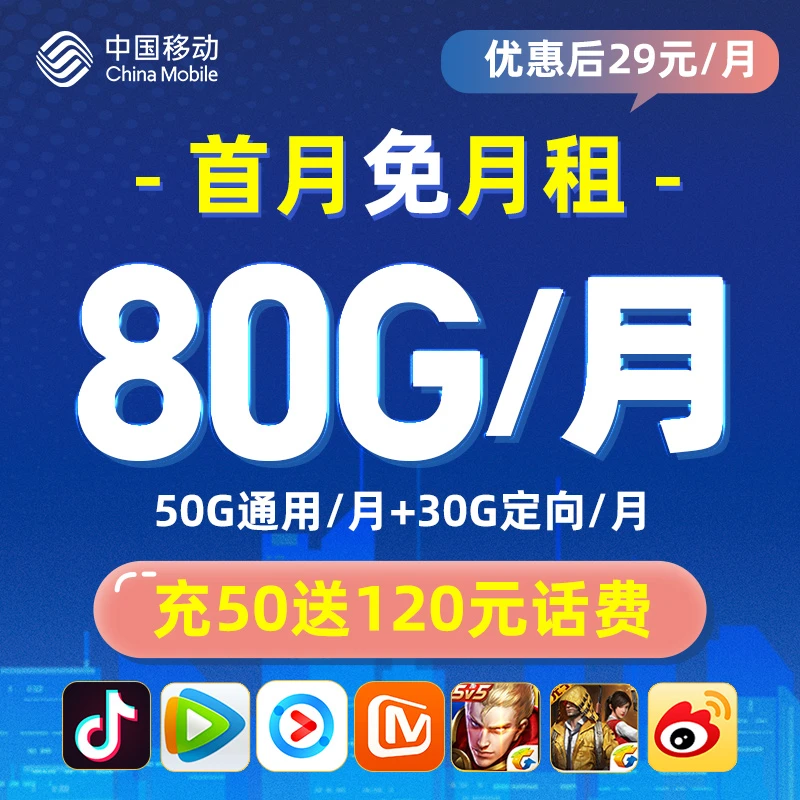 中国移动卡充50送120大王卡移动电话卡免流量卡推荐手机卡办理