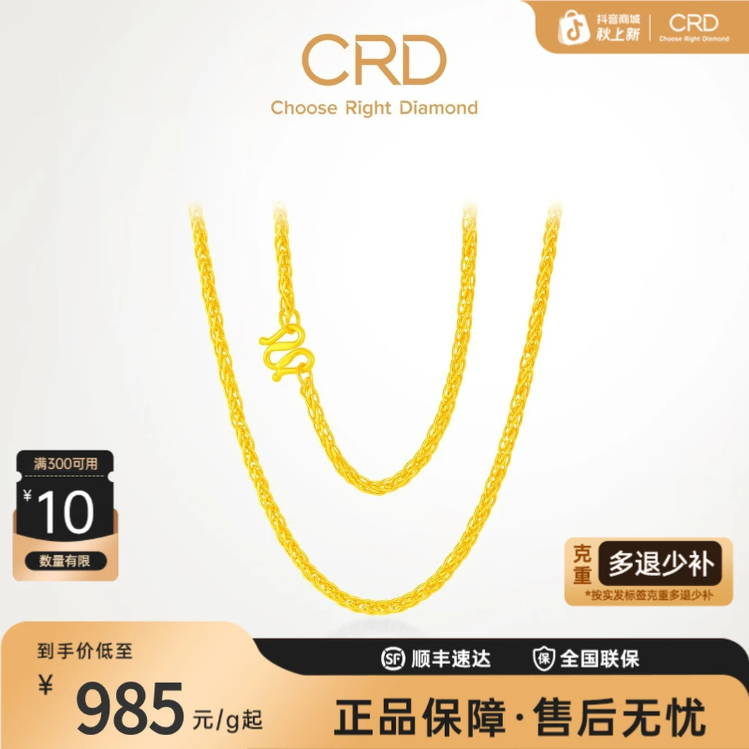 CRD克徕帝足金999素链肖邦链锁骨链黄金项链金链百搭送礼