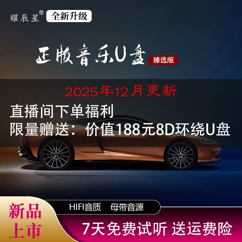2025年12月新版歌单，双12活动拍1号送2号，到手两个盘
