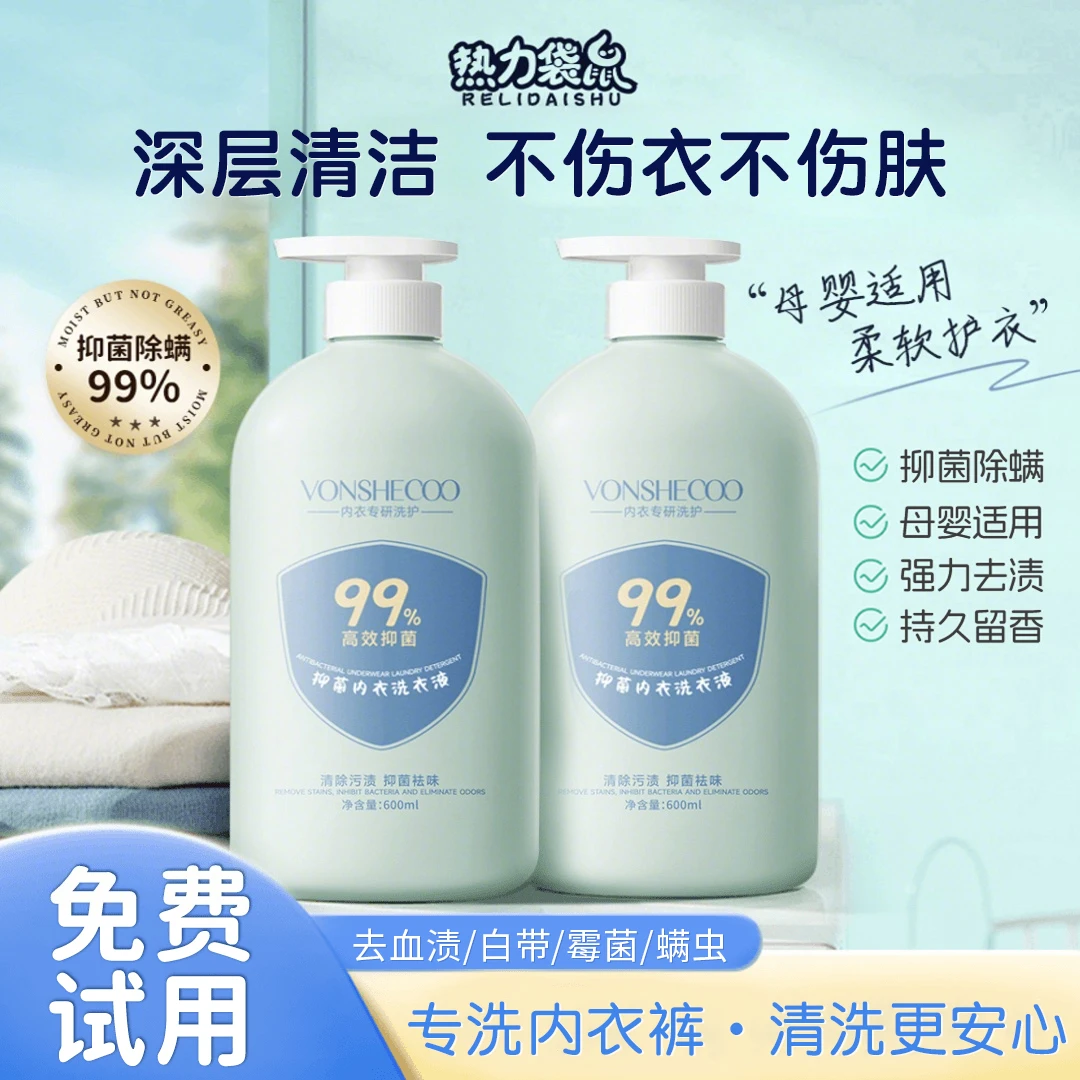 【央妈推荐】内衣洗涤液内裤专用去污去血渍洗衣液抑菌除螨男女通用