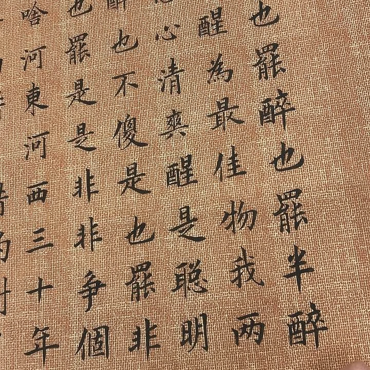 书法静心谣李淦…………