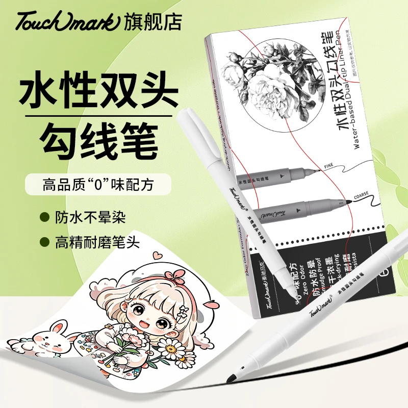 泰驰马克Touchmark双头水性勾线笔美术专用防水防油速干记号笔