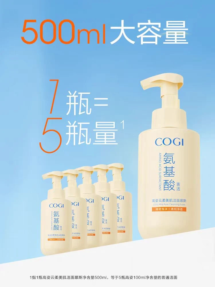 云柔美肌500ml洁面乳慕斯氨基酸表面泡沫洗面奶