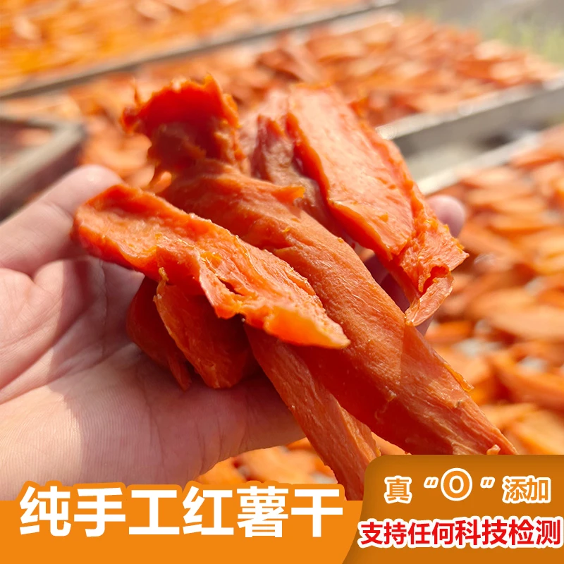 广西桂林农家纯手工红薯干0添加