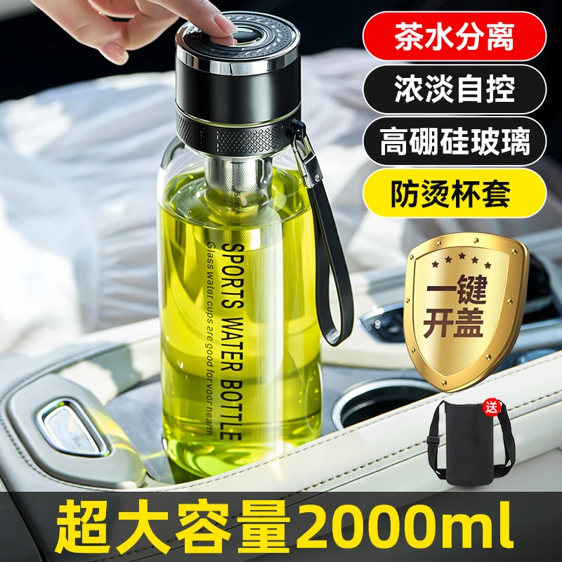 捷安玺一键开盖车载玻璃杯大容量水杯男办公室泡茶杯茶水分离杯子