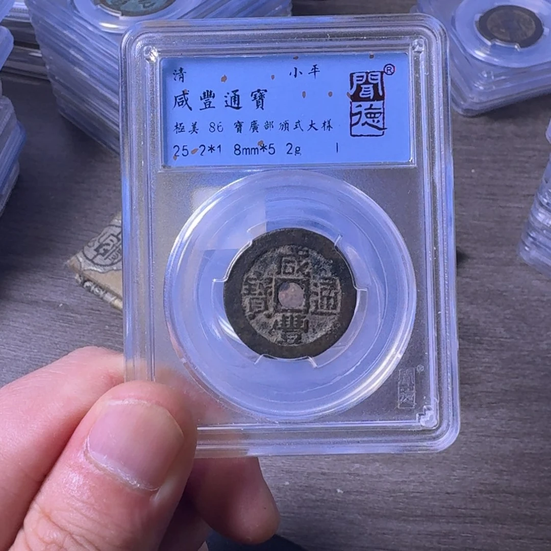铜闻博文化咸丰通宝