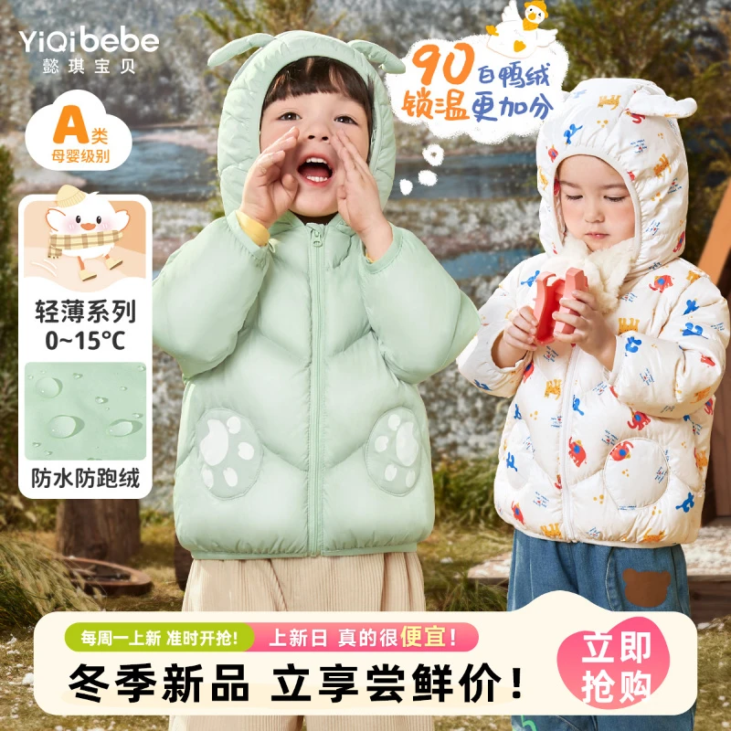 【懿琪宝贝】】冬季儿童轻薄羽绒服外套保暖卡通加厚连帽