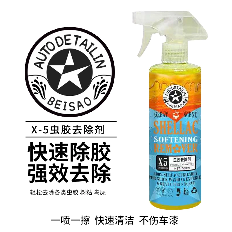 贝嫂虫胶树胶清洁剂汽车鸟屎强力清洗剂虫树胶去除剂车漆强力去污