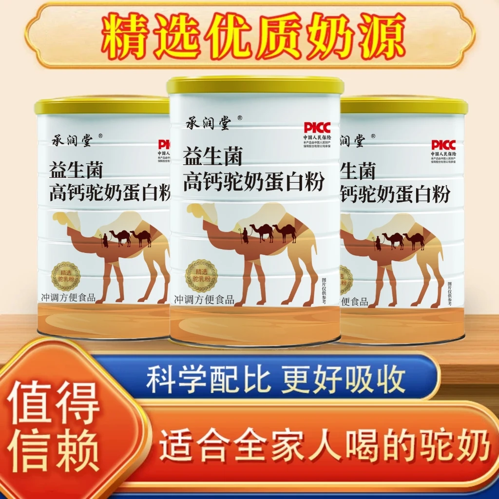 【拍1发6桶】益生菌高钙驼乳蛋白粉320g罐装全脂浓郁营养方便食品