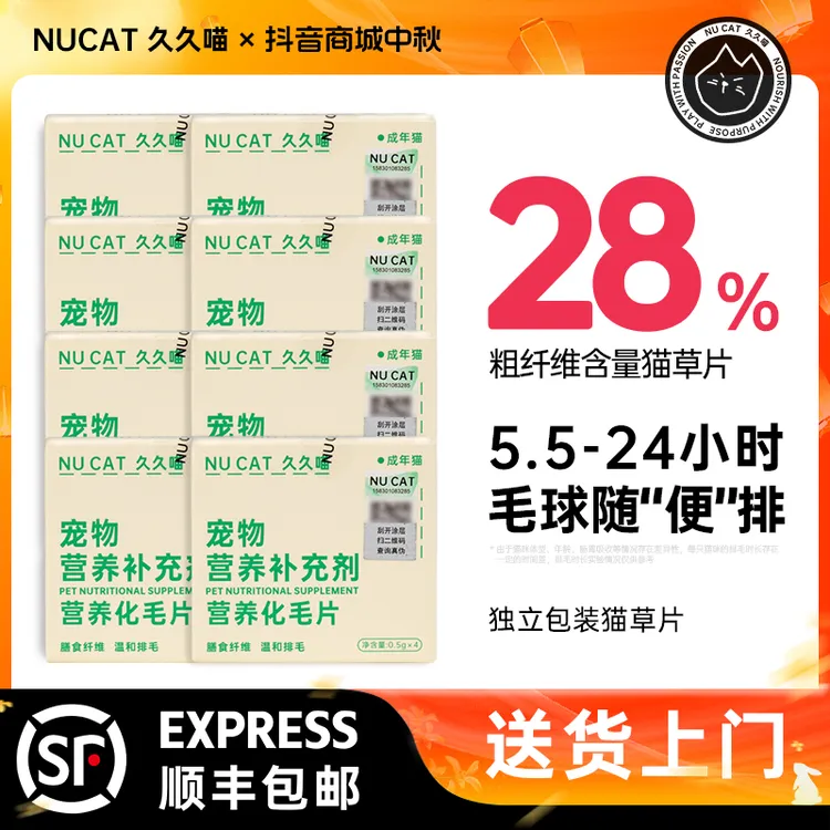 NUCAT猫草片化毛球片猫吐毛球非化毛膏猫咪专用营养排毛化毛片8盒