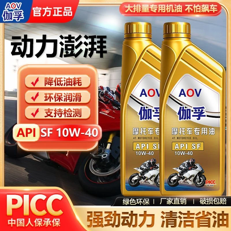 【国标认证】伽孚正品摩托车机油全合成摩机油抗磨降噪强劲动力三轮