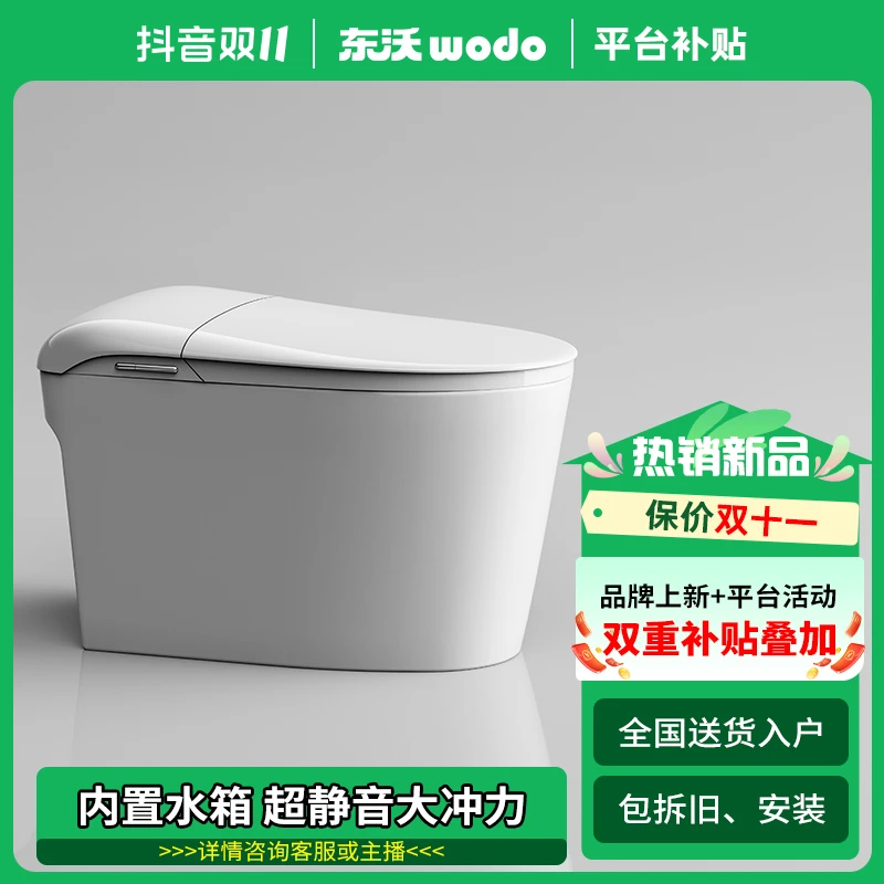 【轻智能】Q1东沃智能马桶卫浴品牌坐便器带水箱无水压虹吸冲水