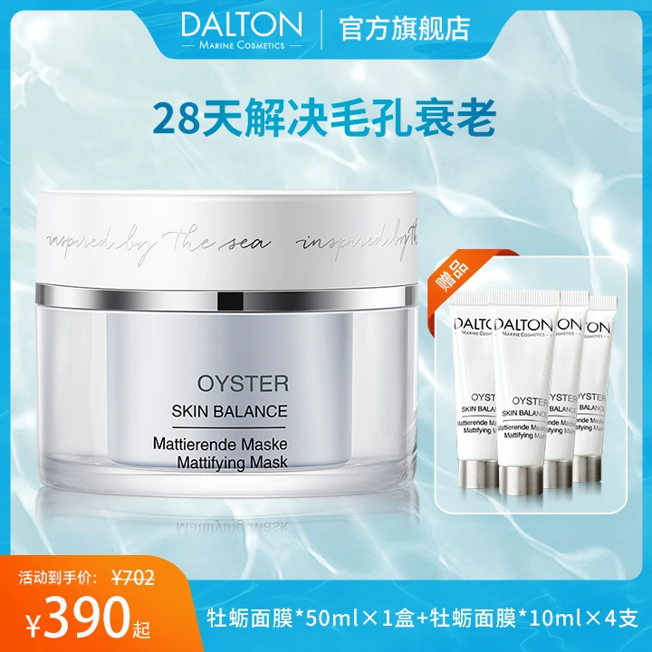 DALTON/德海顿肌肤均密面膜牡蛎面膜50ml改善毛孔深层清洁控油