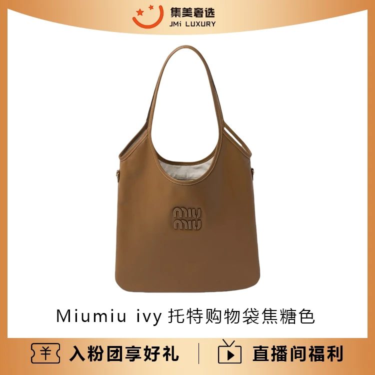 全新未使用 MIU MIU/缪缪 MiuMiu ivy托特焦糖色时尚包 /JM8929