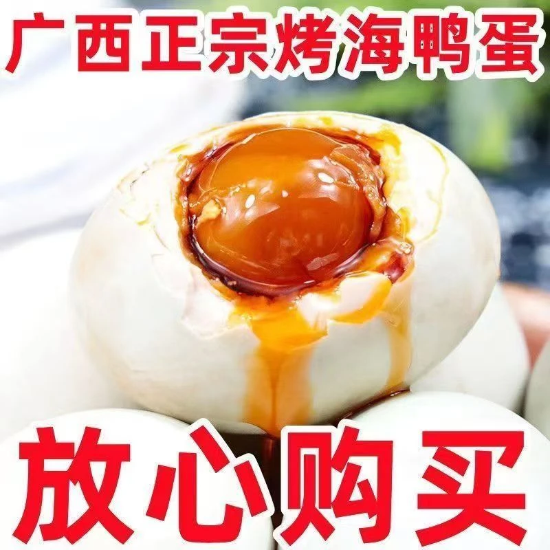 【海边散养】广西北海海鸭蛋咸鸭蛋烤海鸭蛋正宗流油鲜美流油海鸭蛋