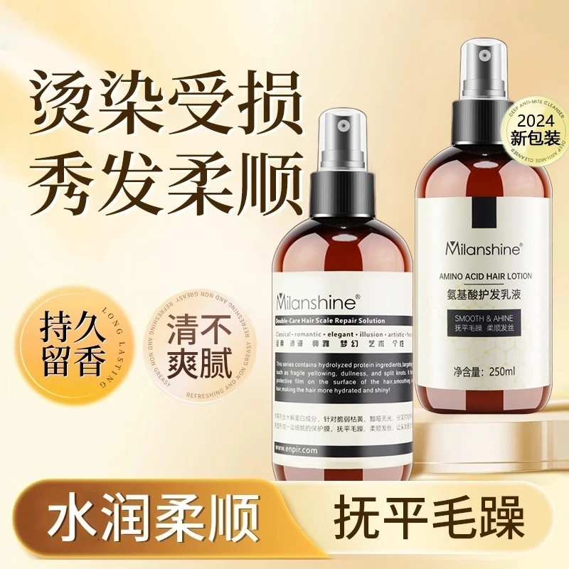 米兰炫氨基酸护发乳液免洗护发素女喷雾防静电毛躁柔顺顺滑正品