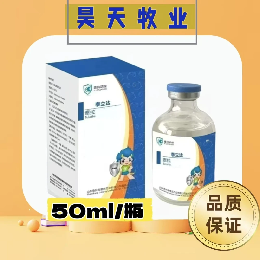 泰立达泰拉营养液50ml/瓶（昊天牧业）颜色随机发货